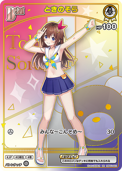 Tokino Sora 021 - エクストラブースター サマー・ホログラム Card
